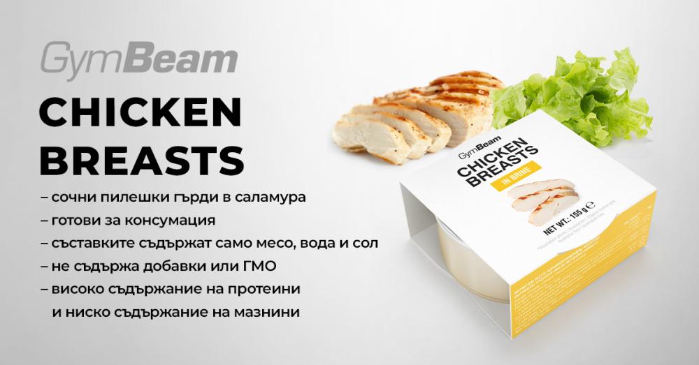 Пилешки гърди в саламура - GymBeam