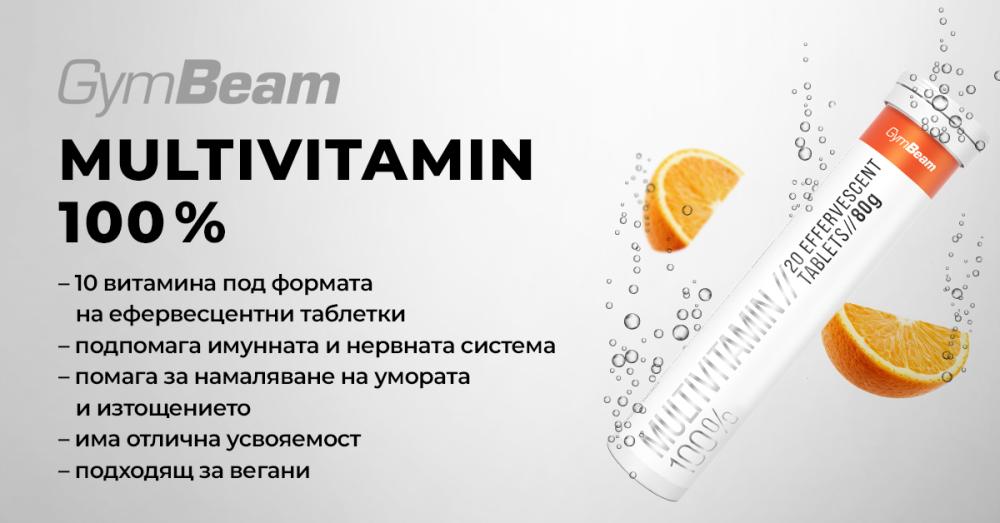 Мултивитамин 100% - GymBeam