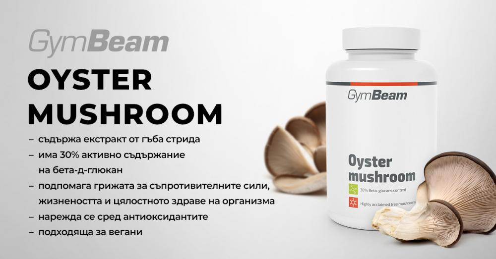 Гъба стрида - GymBeam